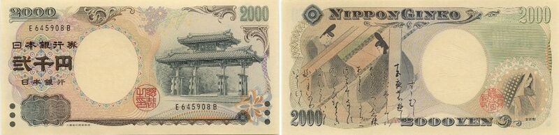 2000 yen.jpg
